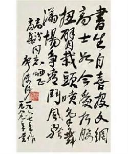 廖沫沙行书七律，1989年手书（原作于1967年） 