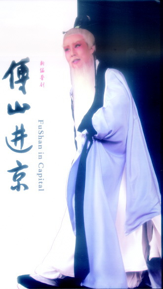 傅山的艺术形象