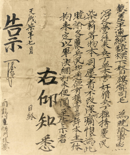 丁卯之役期间毛文龙在朝鲜发布的安民告示