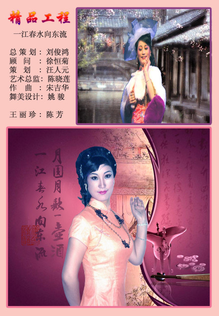 舞台精品工程：淮剧《一江春水向东流》