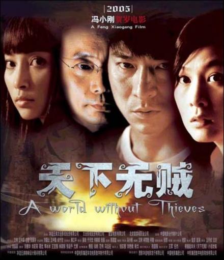 电影《天下无贼》