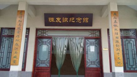 陈友谅纪念馆