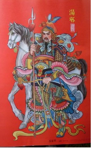 将领杨怀