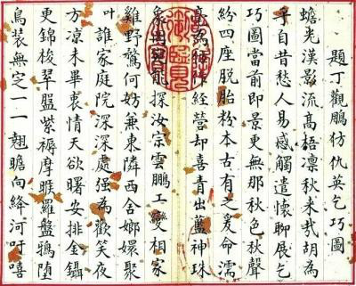 刘统勋书御制诗