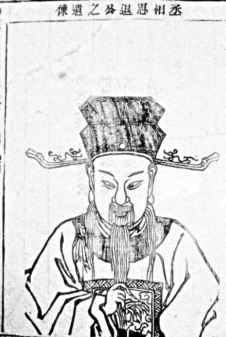 汤思退像