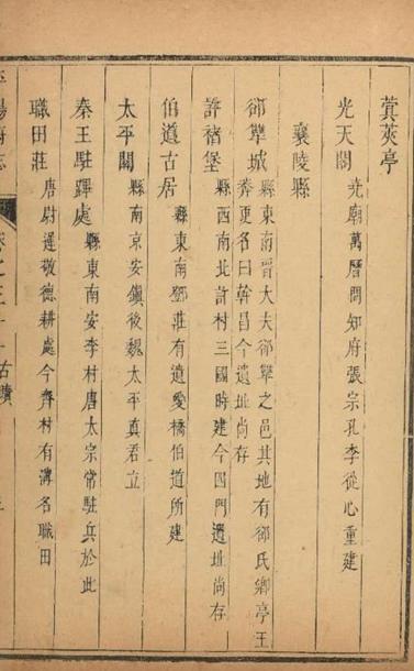 《平阳府志》孔尚任、刘棨 光天阁，李从心等重建