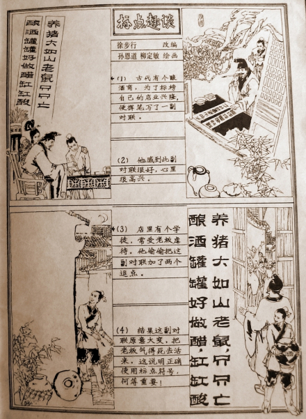 标点符号趣谈 