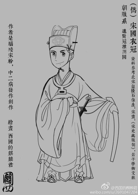 宋朝服