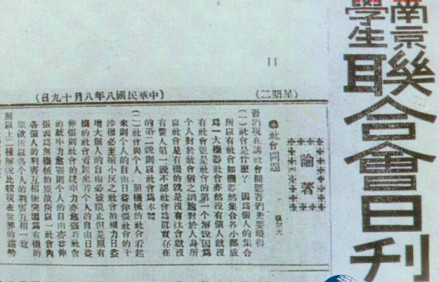 南京学生联合会日刊