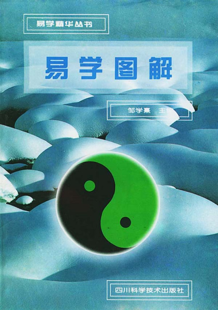 易学
