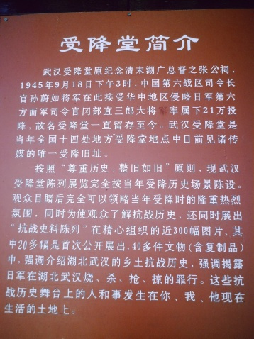 国民政府第六战区受降堂旧址简介