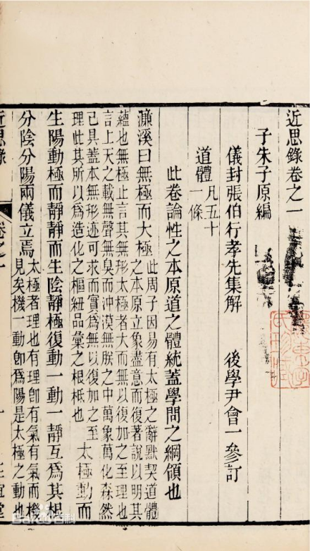 近思录