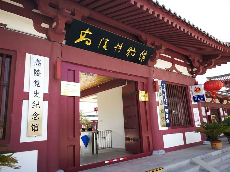 西安市高陵区博物馆