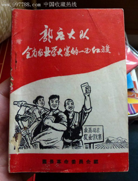 郭庄村