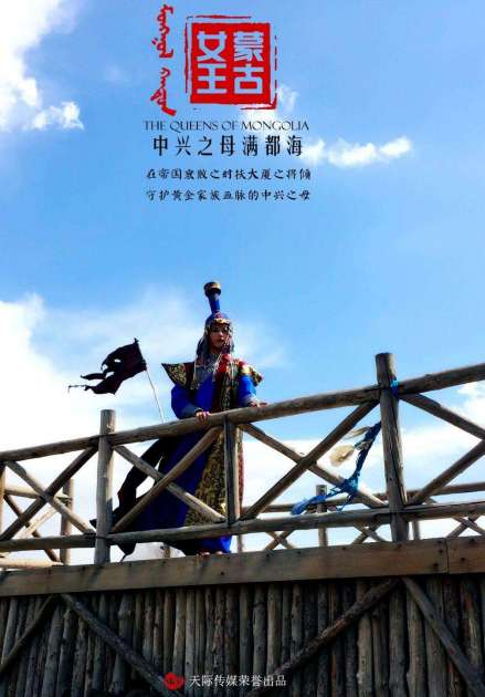 中兴之母满都海