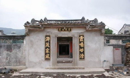 南澳县康氏宗祠（广东省级重点文物保护单位）