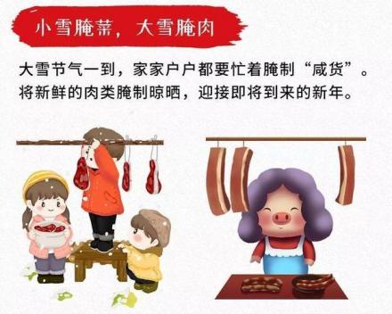 大雪腌肉
