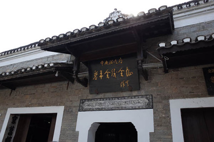 黎平会议会址门匾