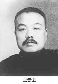 王云五