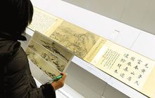 浙江博物馆馆藏《富春山居图：剩山图》