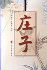 《庄子》