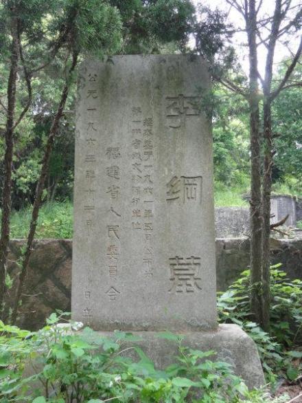 李纲墓