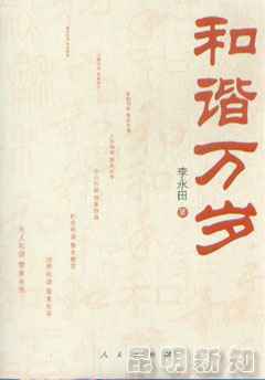 和谐万岁