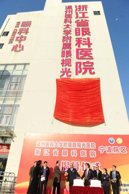 浙江省眼科医院宁波院区落户鄞州人民医院 