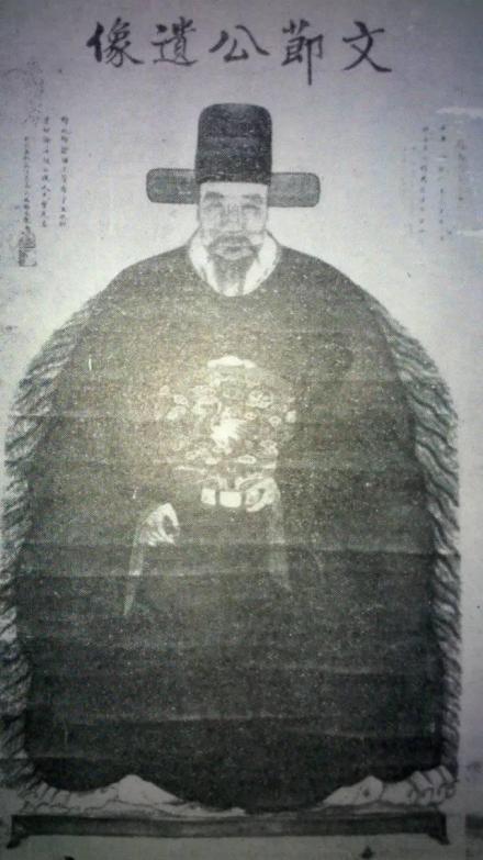 文节公