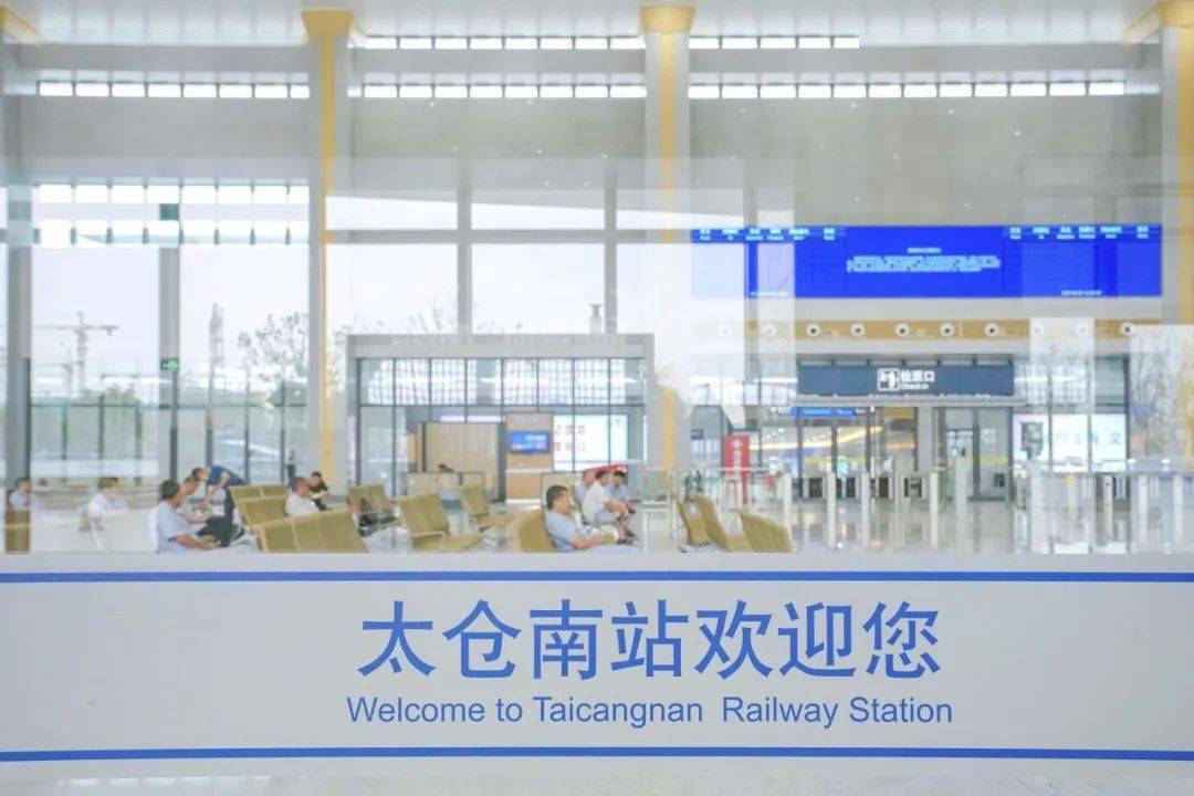太仓南站内景