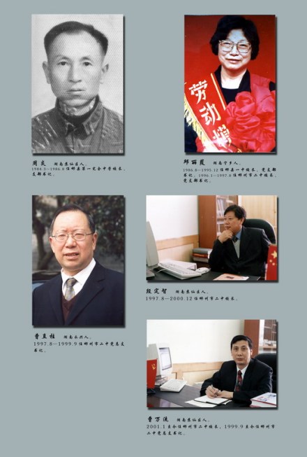 84-今历任校长