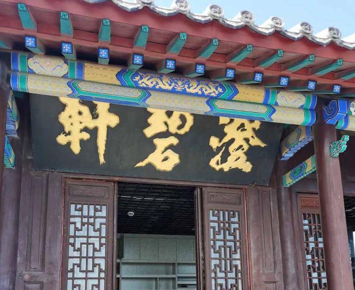 澄碧轩