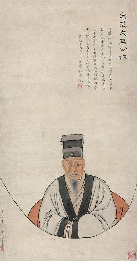 范仲淹晚年图