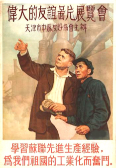 社会主义阵营宣传