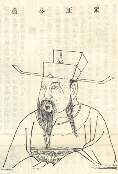 吕蒙正画像 