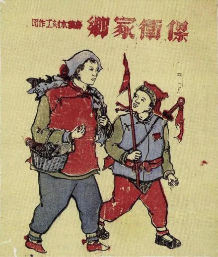 彦涵作品《保卫家乡》 