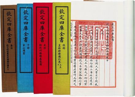 四库全书