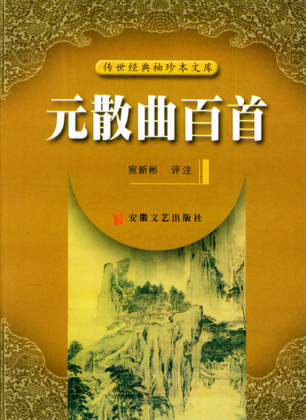 散曲