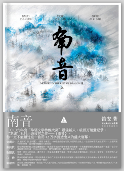 《南音（上）》