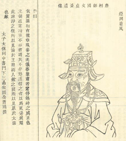 魏徵头像，取自清光绪修《浙江余姚魏氏宗谱》