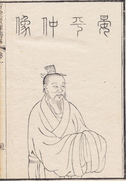 《古圣贤像传略》（日本国立公文书馆藏本）中的晏婴