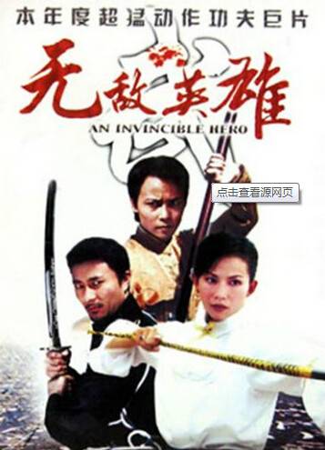 无敌英雄