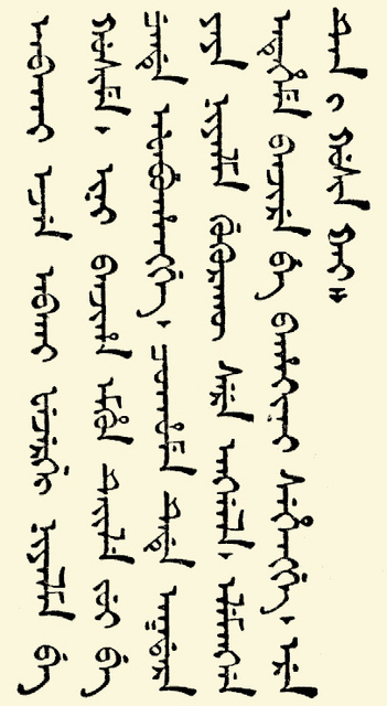 满文圣经片段