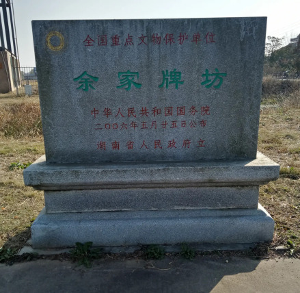 遗址碑