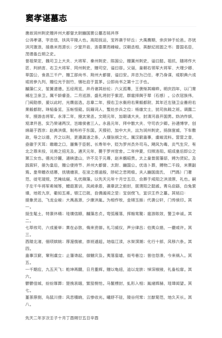 窦孝谌墓志