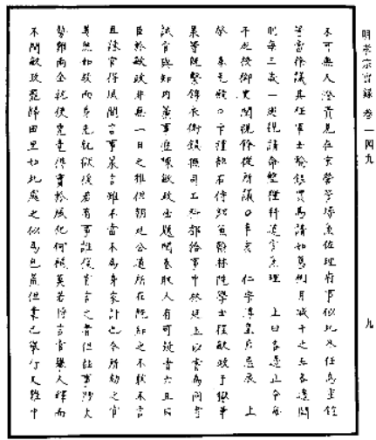 卷一四九