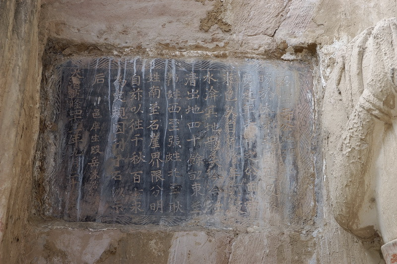 石空寺石窟2号窟东壁题记