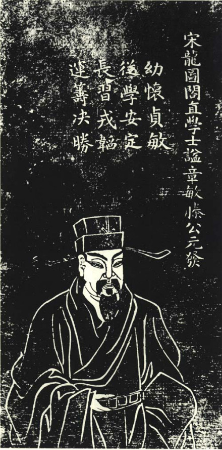 滕元发石刻像 