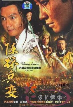 兵权（陈桥兵变）