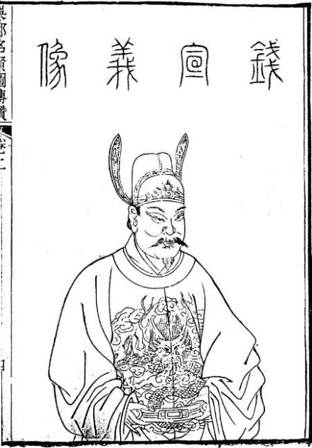 钱元璙